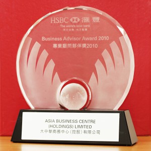 HSBC_Business_Advisor_Award_Asia_Business_Centre_2010